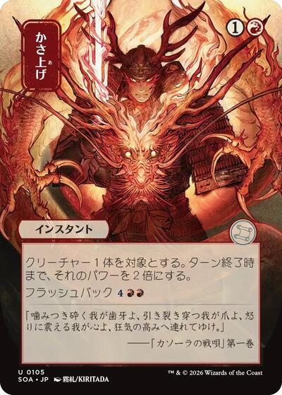 2026 Magic: The Gathering: Secrets of Strixhaven: Mystical Archive (SOA) - Bulk Up (JP Alternate Art) (#105, Uncommon) (, Lightly Played)