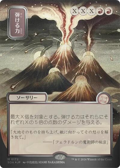 2026 Magic: The Gathering: Secrets of Strixhaven: Mystical Archive (SOA) - Crackle with Power (JP Alternate Art) (Silver Scroll Foil) (#172, Mythic Rare) (Foil, Near Mint)